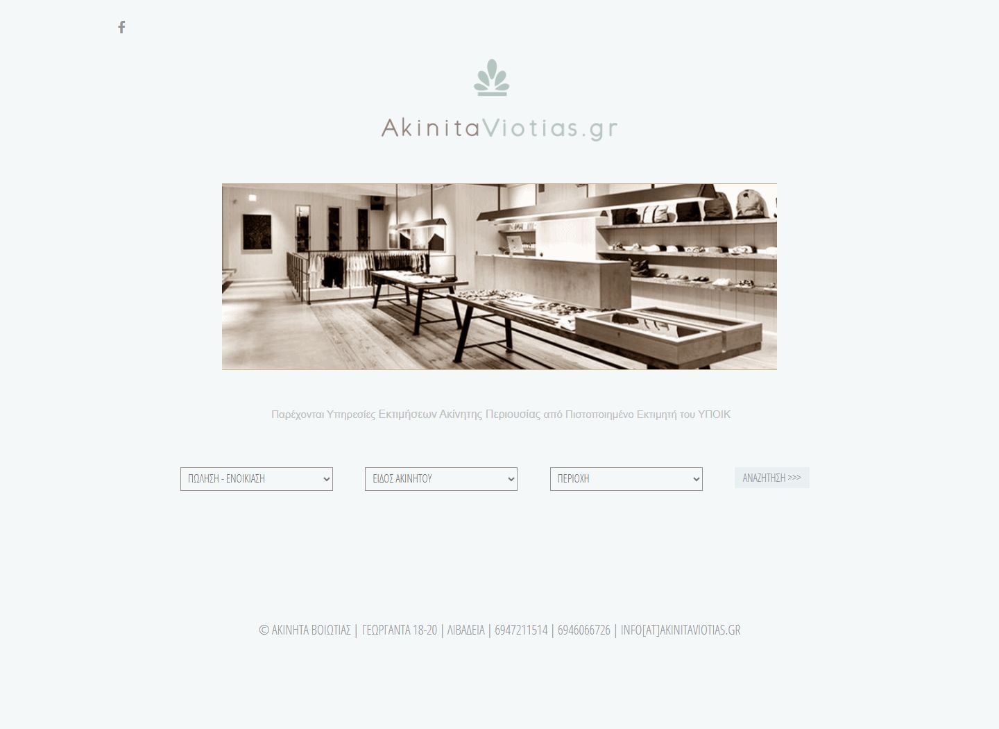 akinitaviotias.gr desktop preview