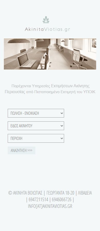 akinitaviotias.gr mobile preview