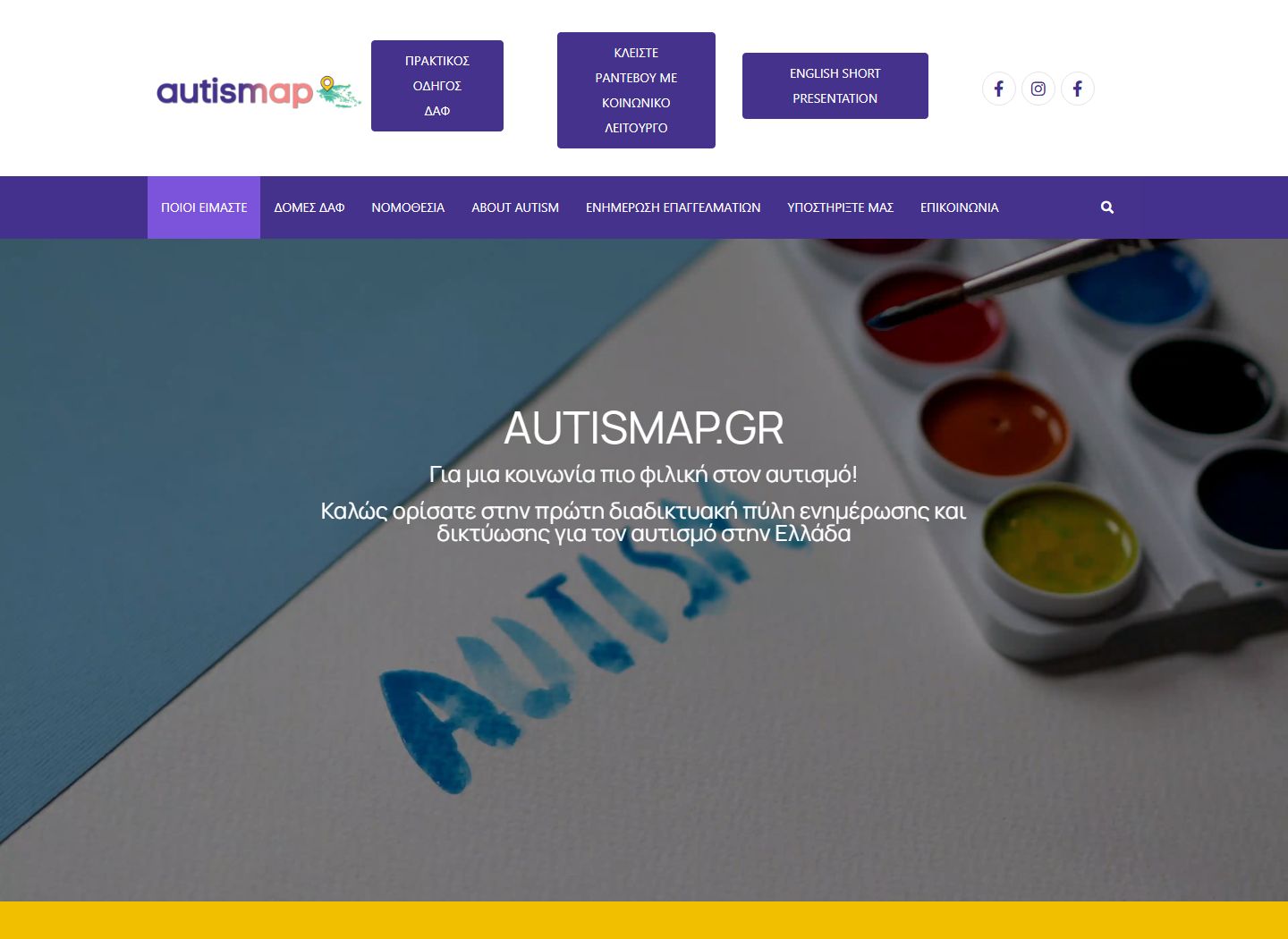 autismap.gr desktop preview