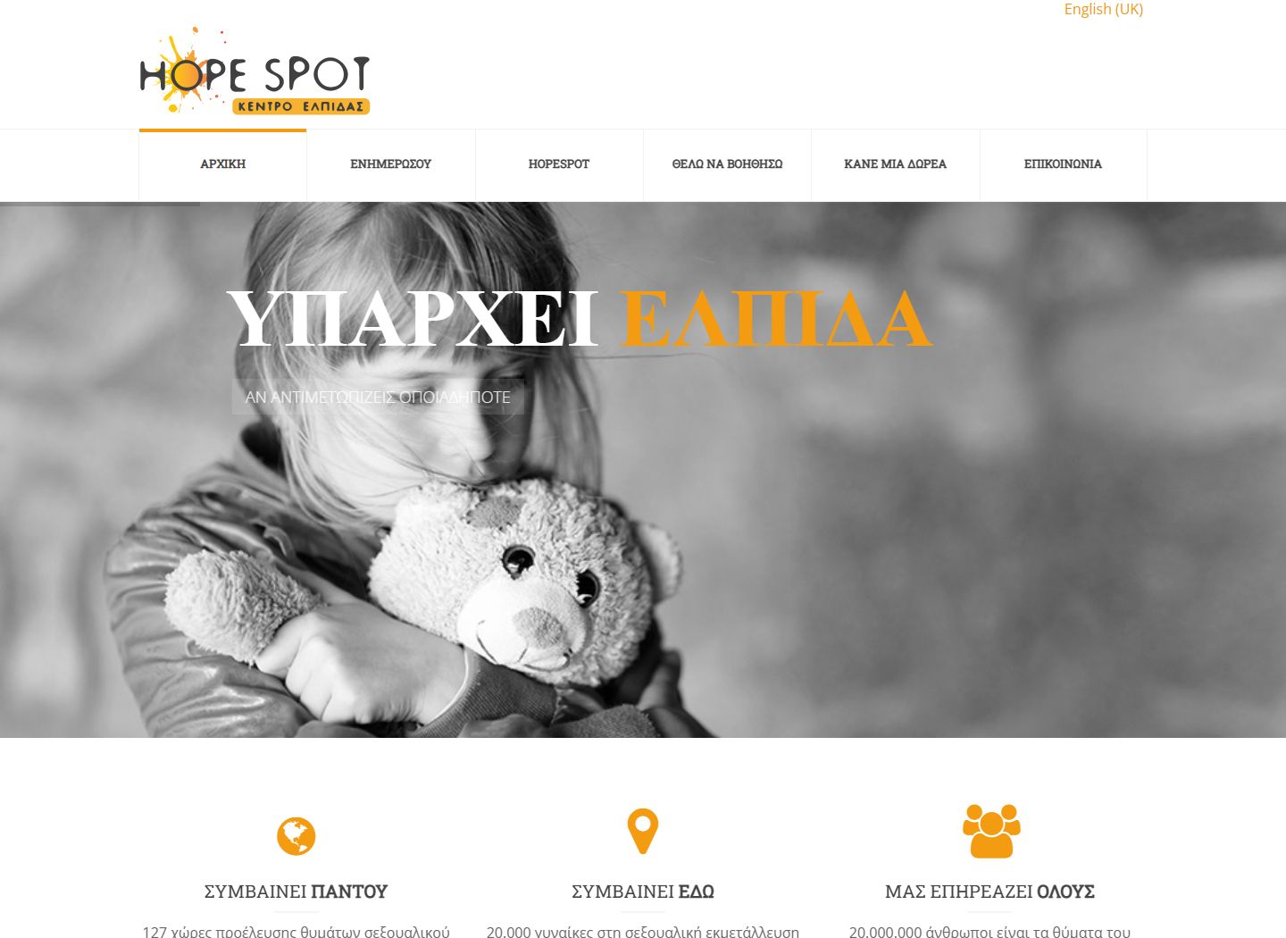 hopespot.gr desktop preview